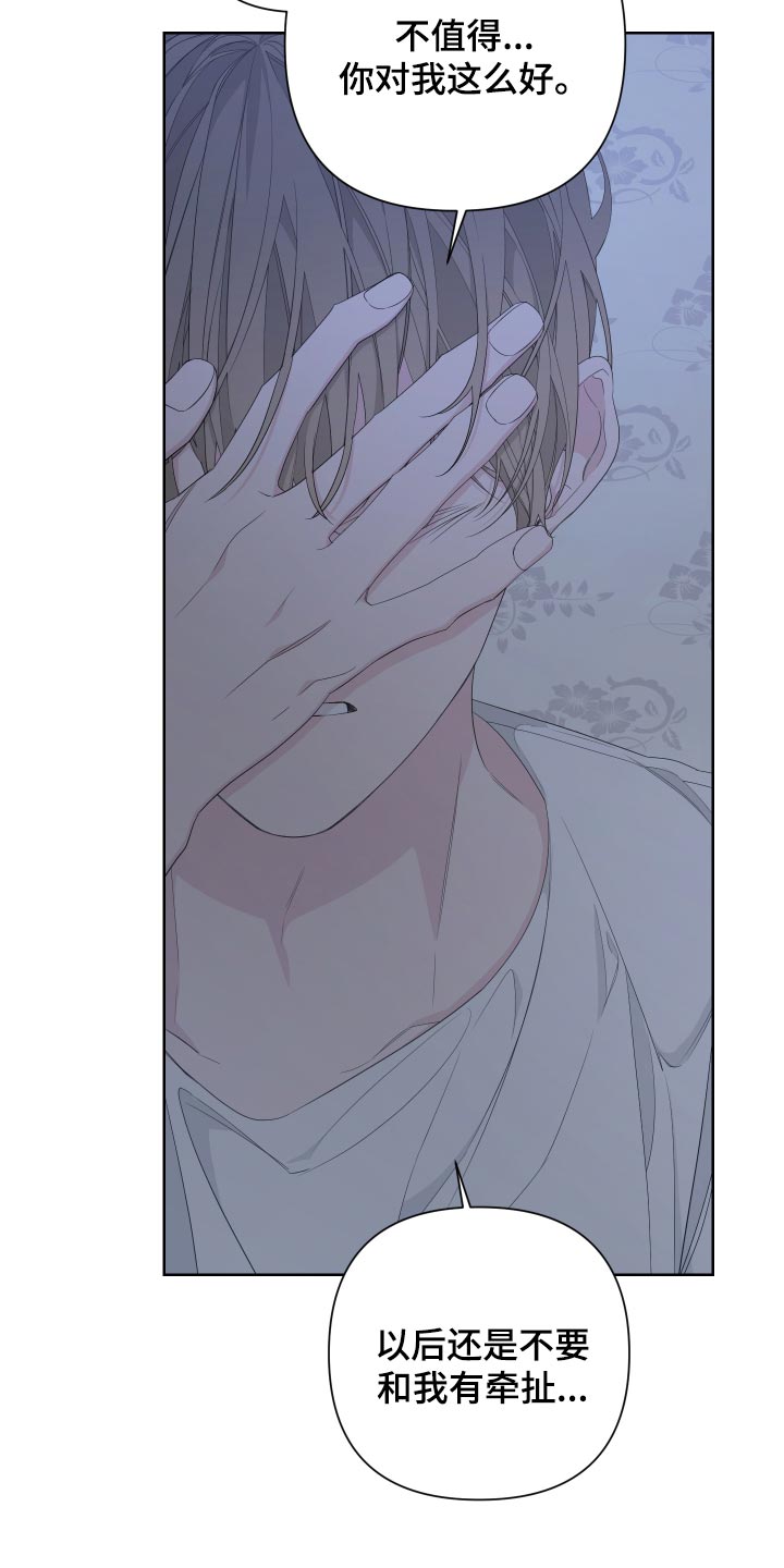 bedeuro简介漫画,第80话1图