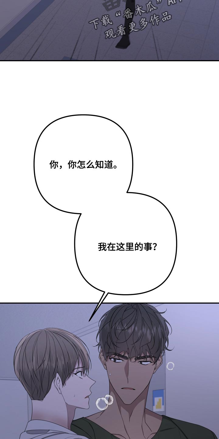 bedeux漫画,第172章：【第二季】不要弄脏你的手2图