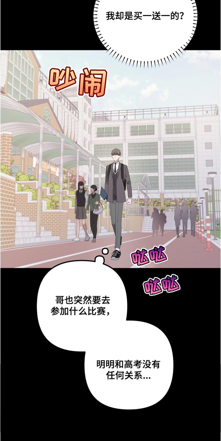 白鹅的鹅是几声漫画,第147话1图