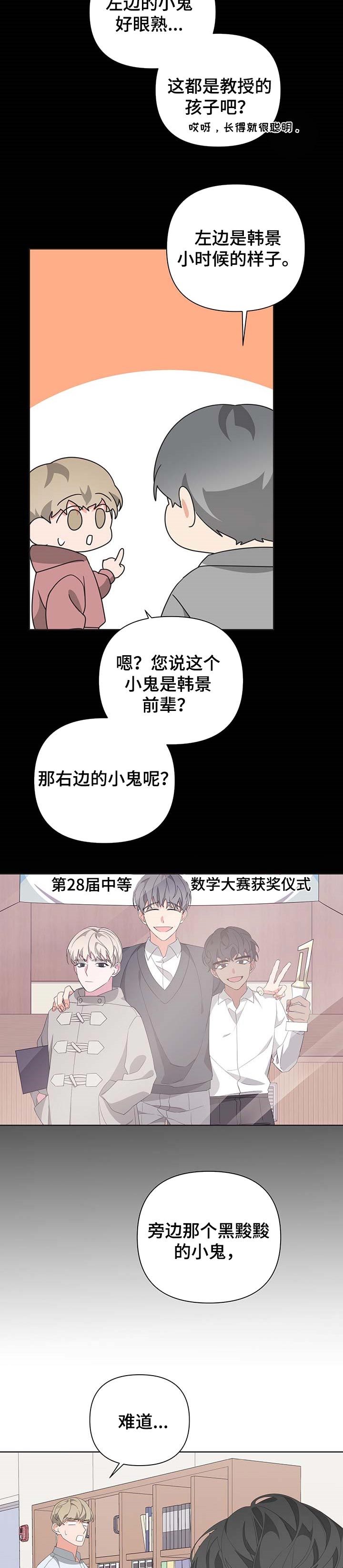 白鹅的鹅还有什么组词漫画,第63话1图