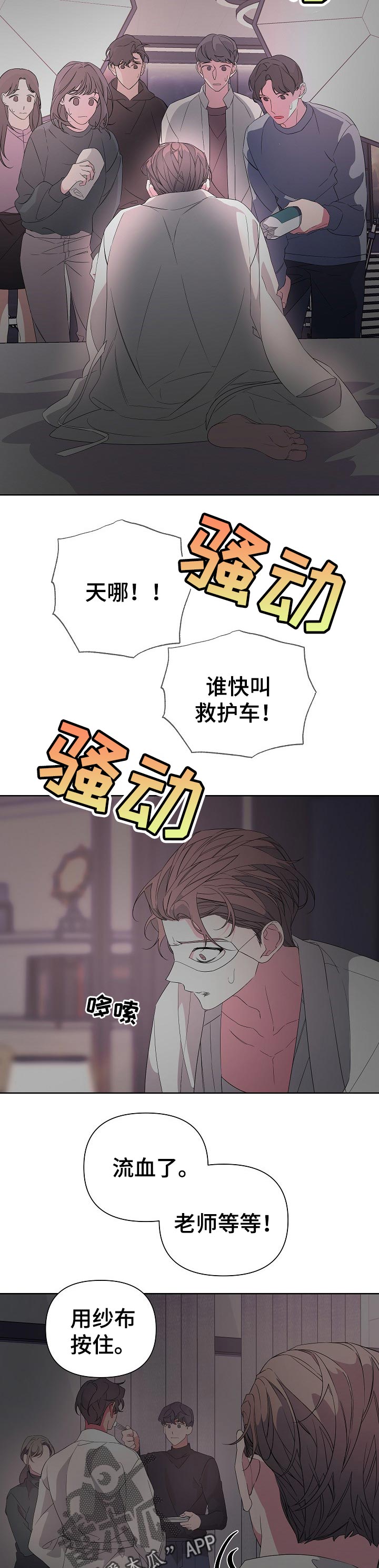 bedeuro简介漫画,第34话2图