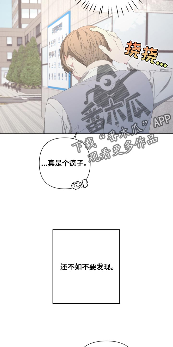 bedell望远镜是什么牌子漫画,第134话1图