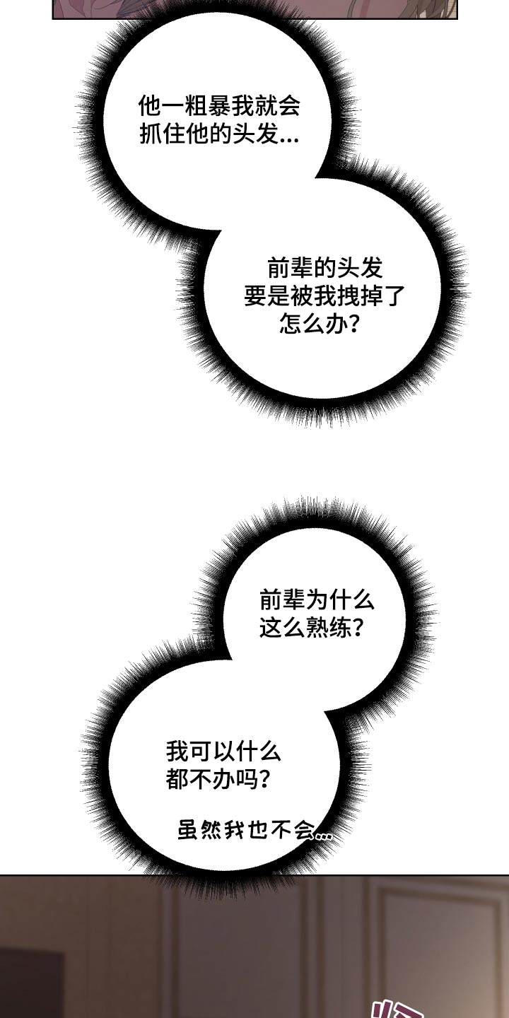 bedeuro是二选一还是都要漫画,第89话2图