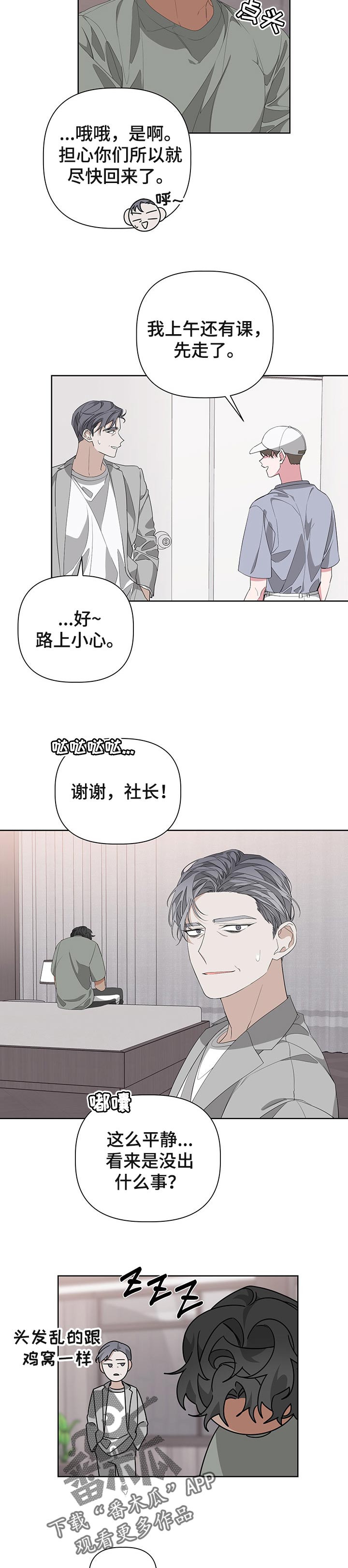 bedesperatefor漫画,第54话2图