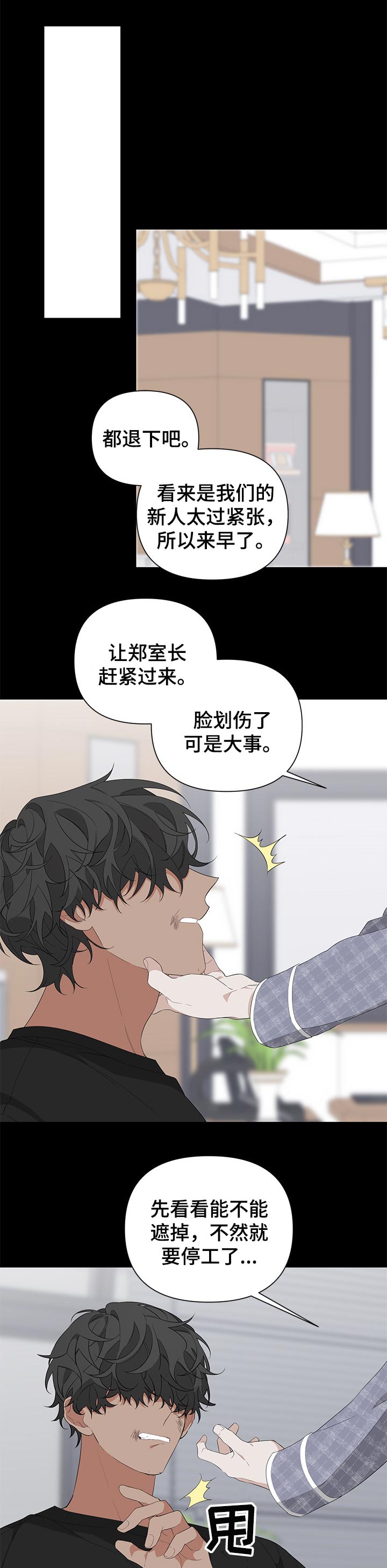 bedell官网漫画,第31话1图