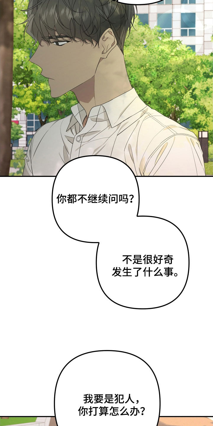 bedesperate漫画,第157话2图