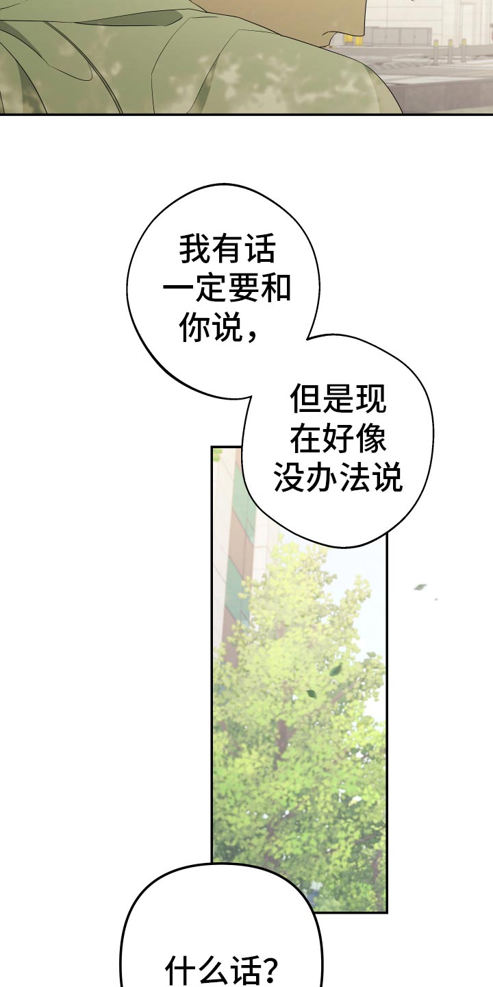 bedelighted漫画,第185话2图