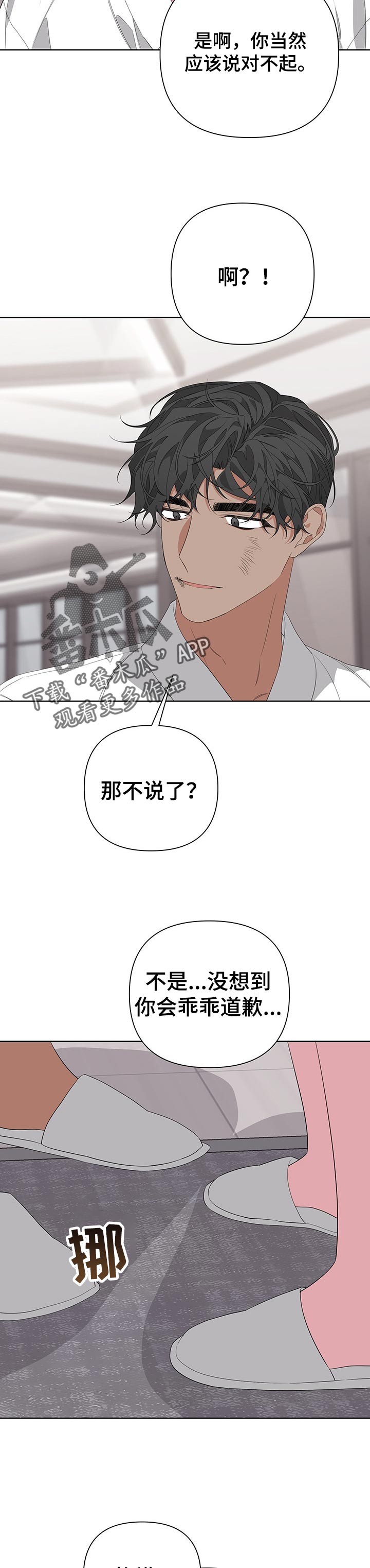 bedeuro漫画完整版漫画,第40话2图