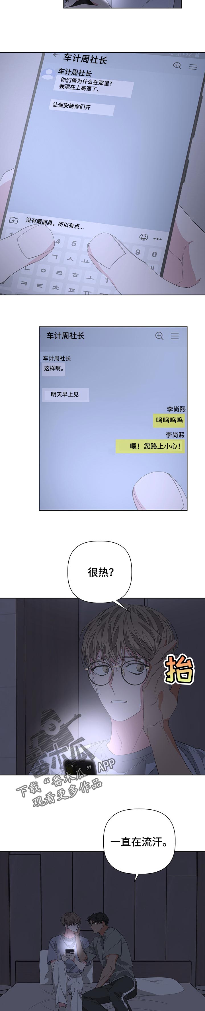 波尔的儿子简历漫画,第53话2图