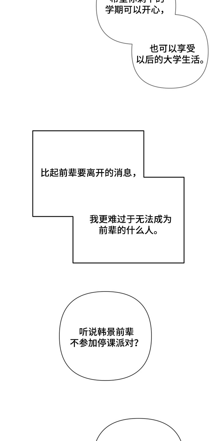 贝尔戴尔芬写真漫画,第86话2图