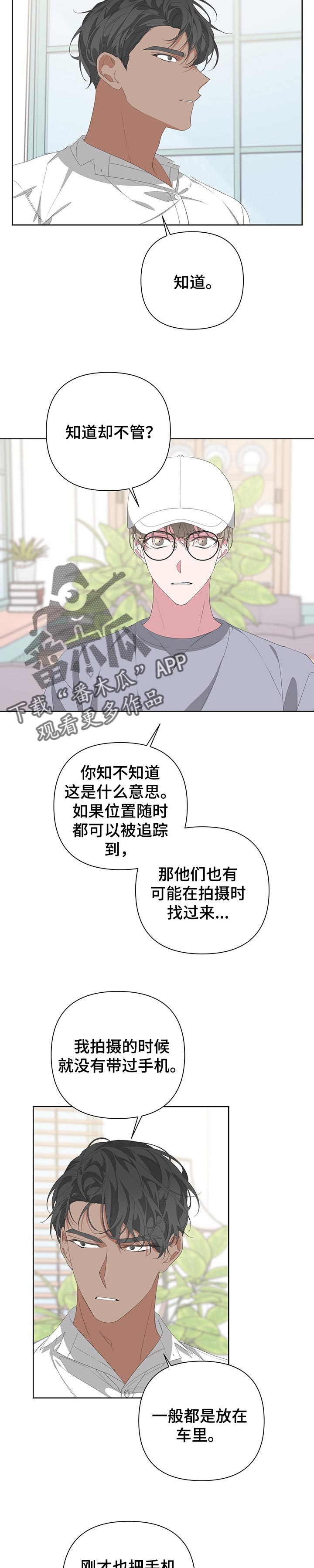 Bedeuro漫画,第60话2图