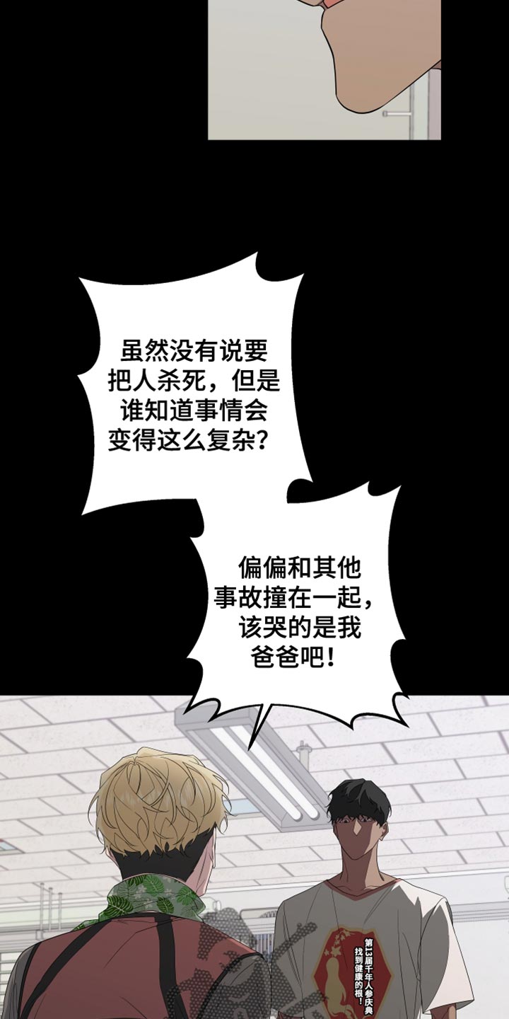 bedercook纸尿裤漫画,第165话2图