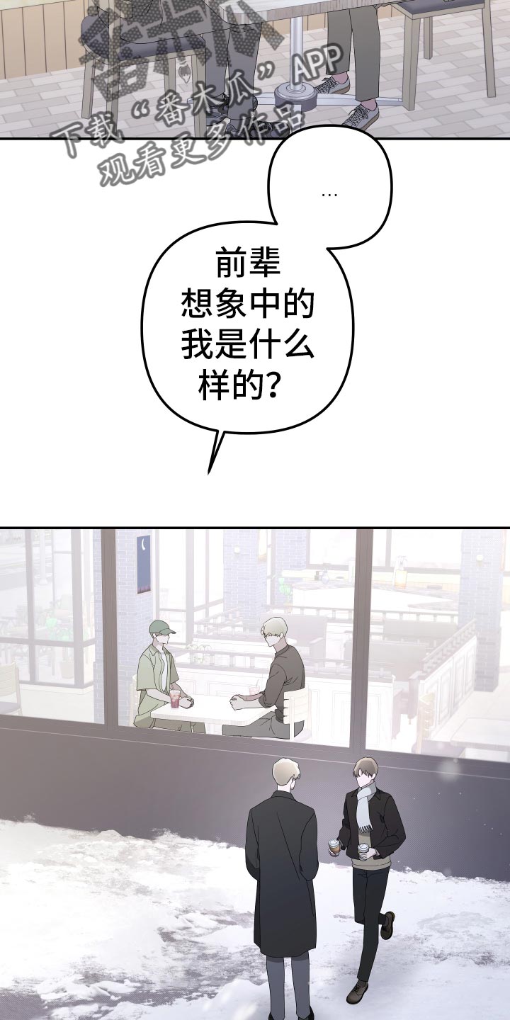 bedeuro和学长有关系吗漫画,第184话2图