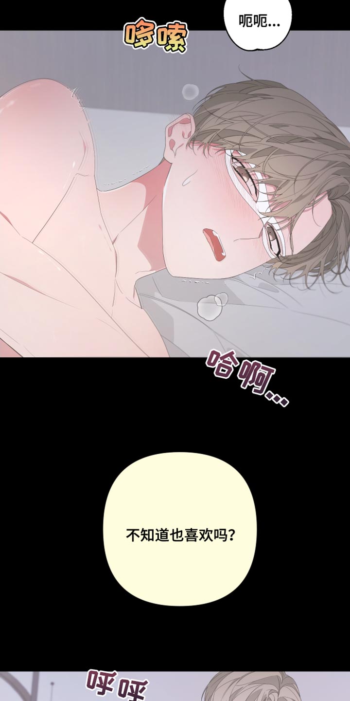 bedesperatefor漫画,第131话1图