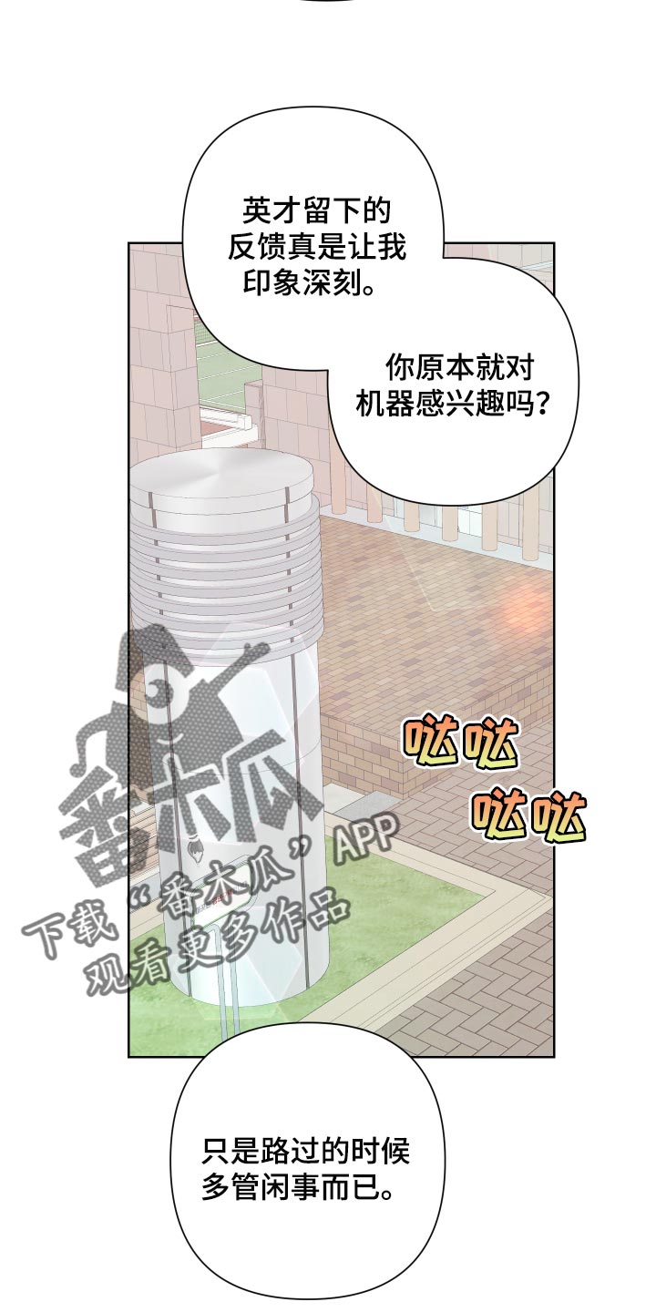 白鹅的鹅怎么写漫画,第72话2图