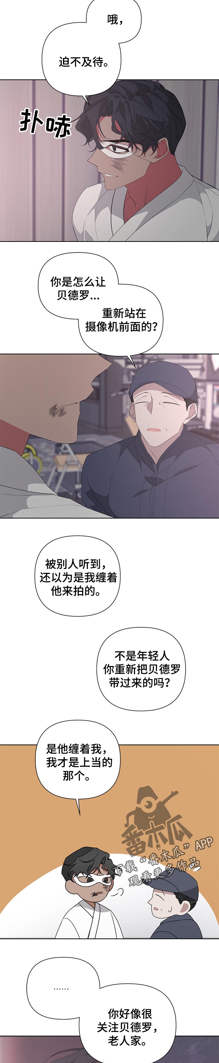 bedeux漫画,第35话2图