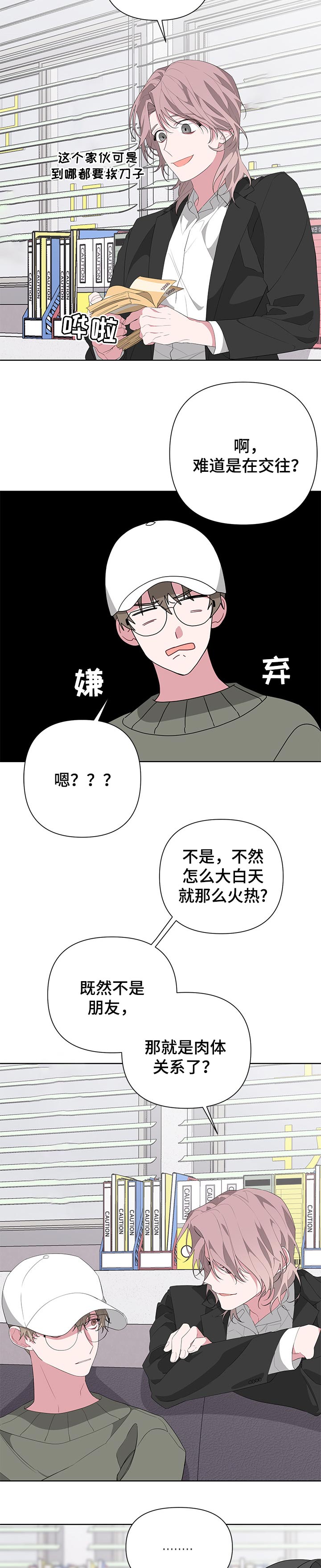 白鹅的鹅怎么写漫画,第29话1图