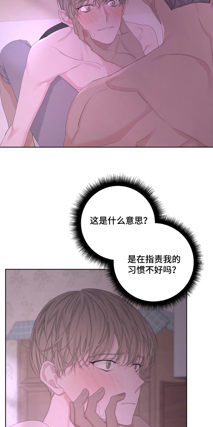 白鹅的鹅还有什么组词漫画,第106话1图