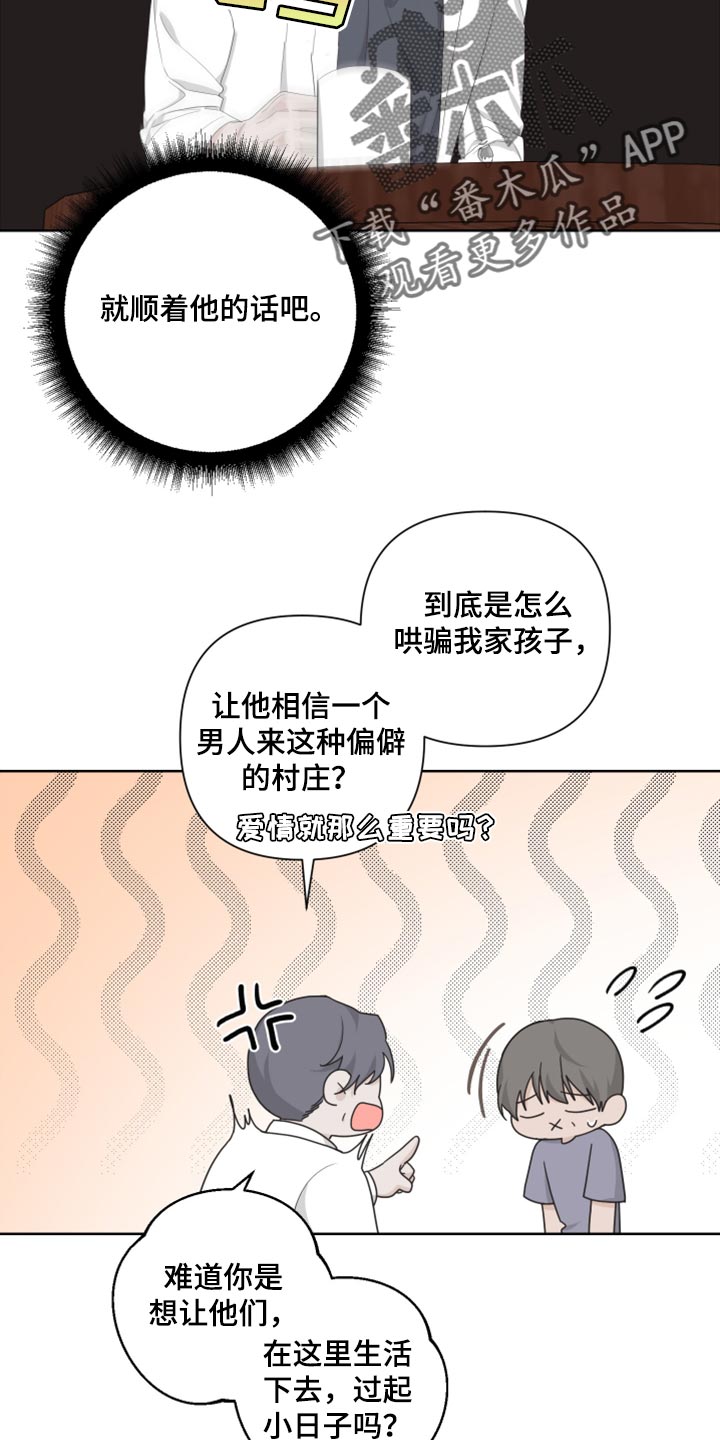 白鹅第二课时评课稿优缺点漫画,第101话2图