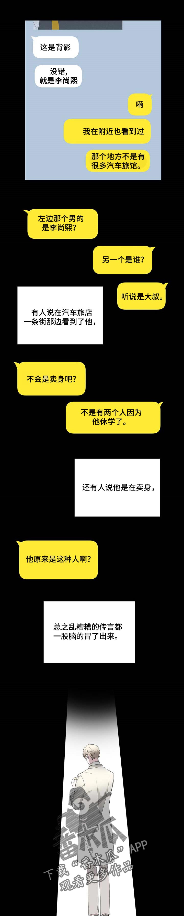 bedesigned to do漫画,第66话1图