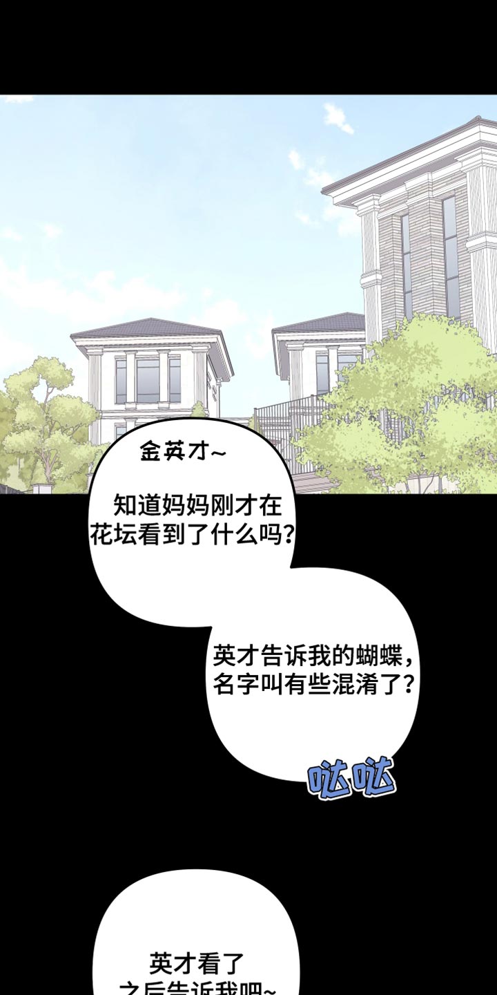 bedevotedtodoing漫画,第161话1图