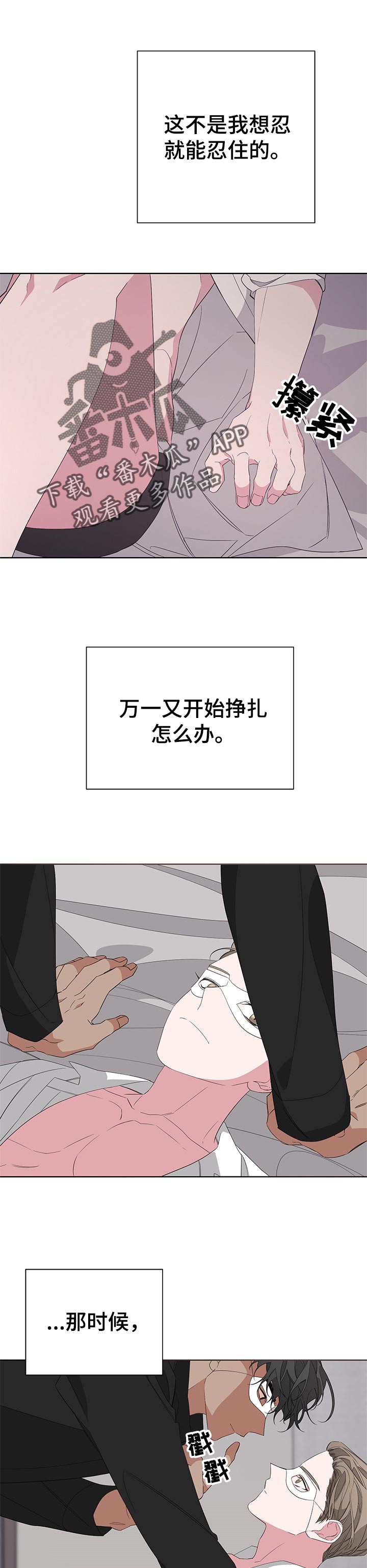 报恩的儿女漫画,第37话2图