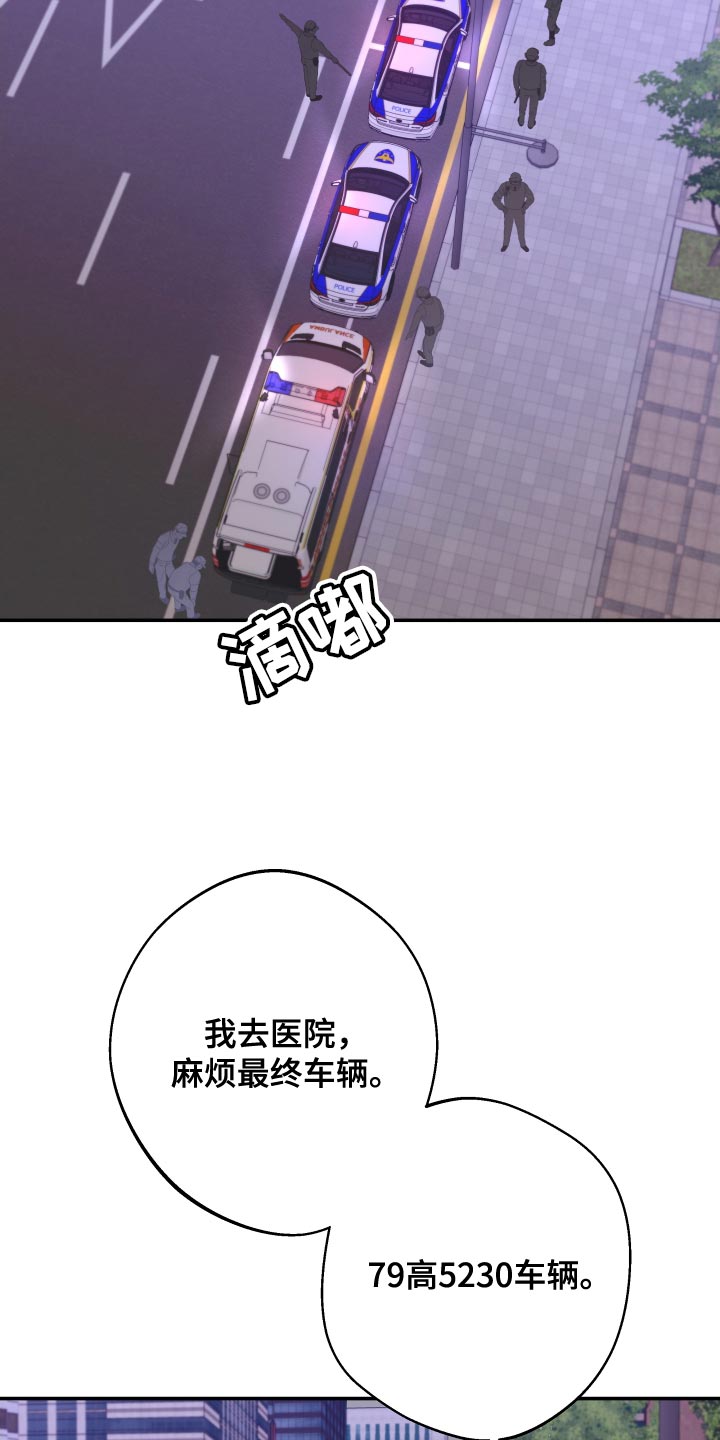 白鹅的鹅怎么写漫画,第175章：【第二季】手铐1图