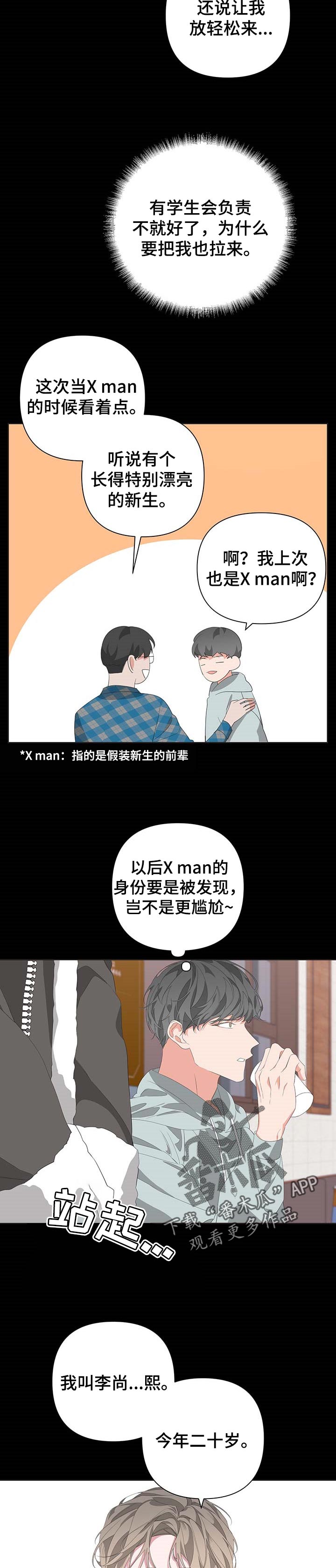 be的所有形式漫画,第64话1图