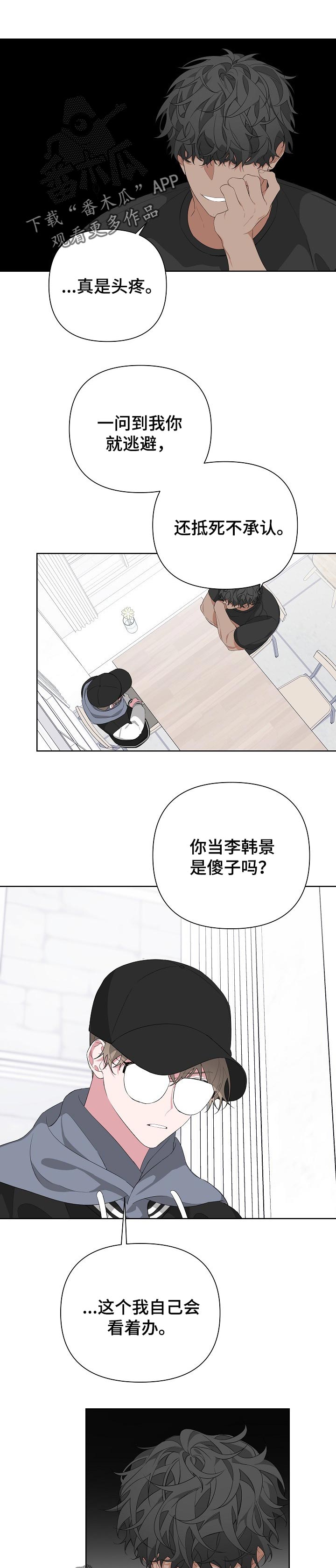 bedea官网漫画,第24话1图