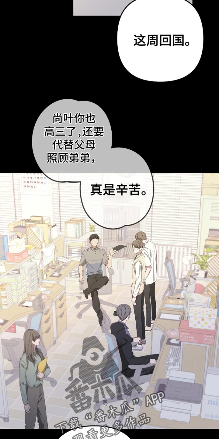 bedeuro简介漫画,第146话1图