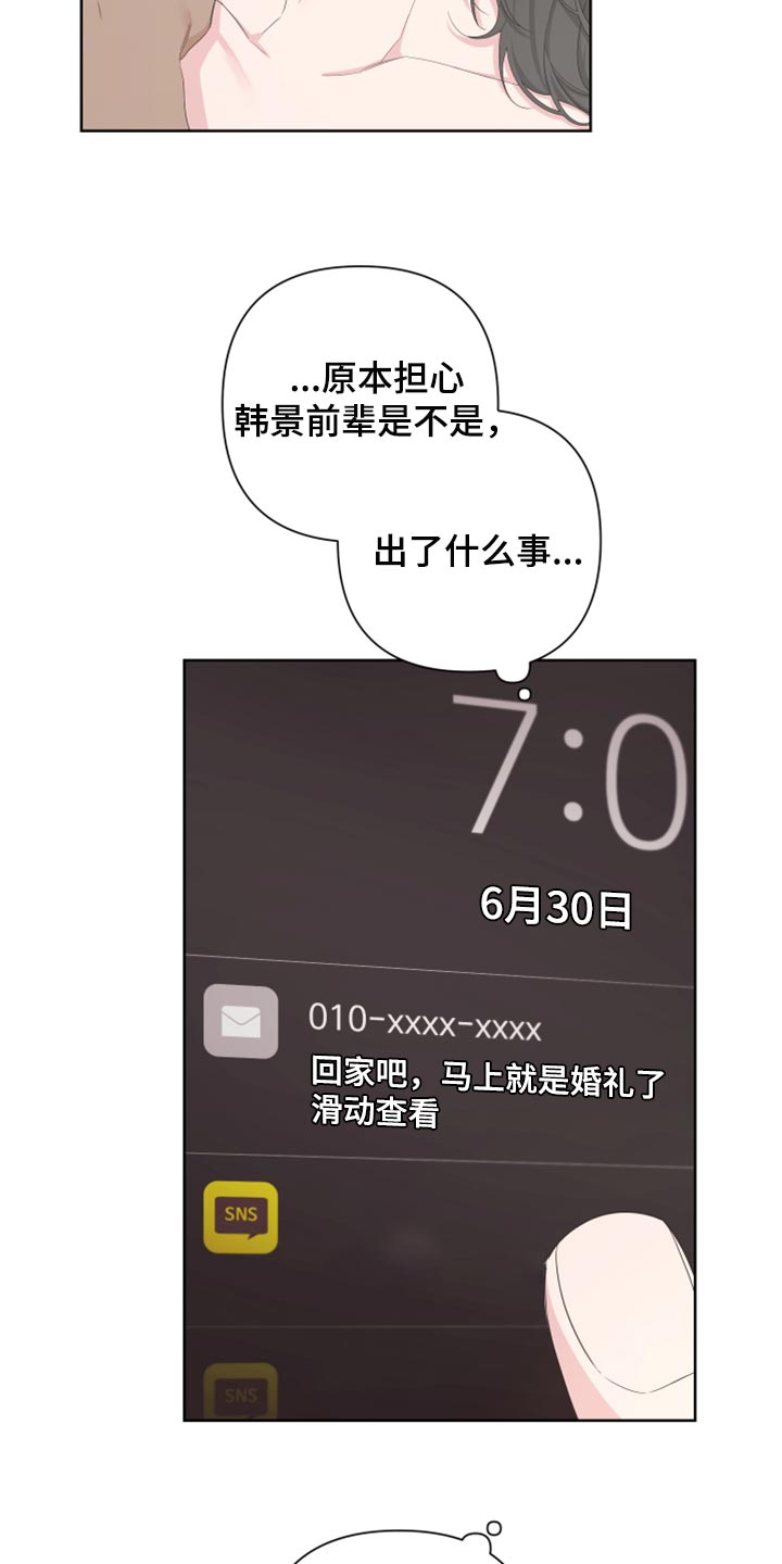 白鹅第二课时优质课课堂实录漫画,第113话2图