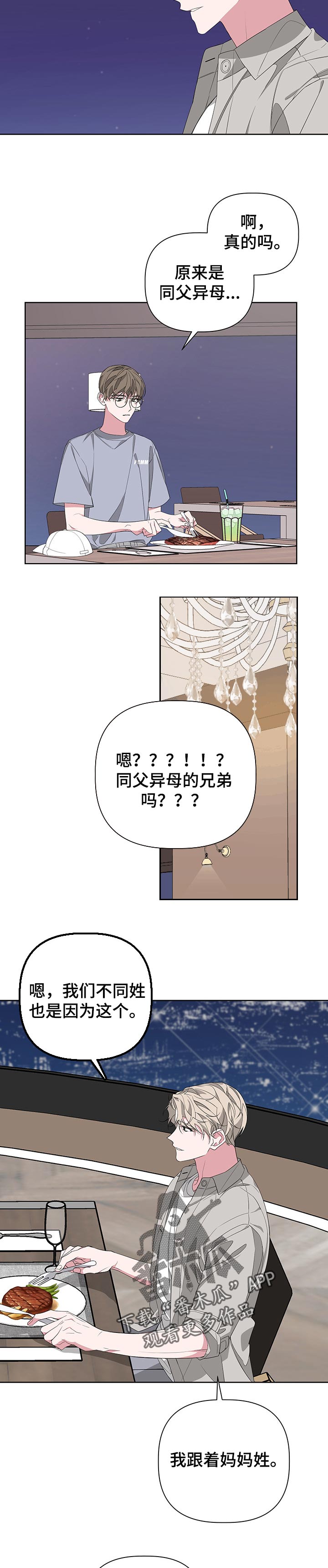 bedearly漫画,第49话1图