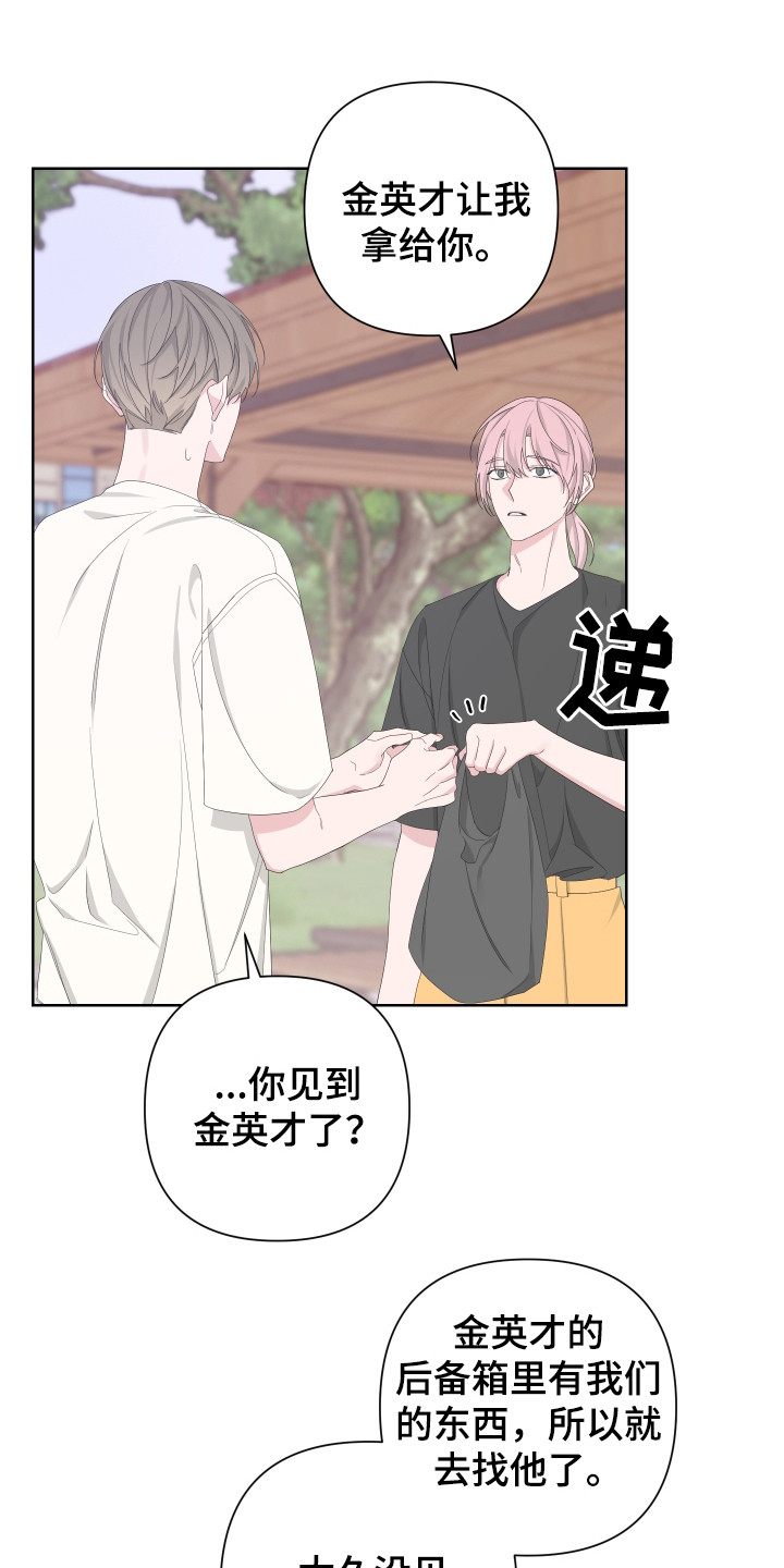 bedeo漫画,第117话1图