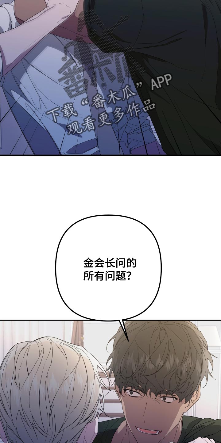 贝尔第二季漫画,第168章：【第二季】想见见他2图