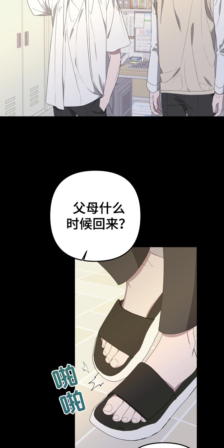 bedeuro简介漫画,第146话2图
