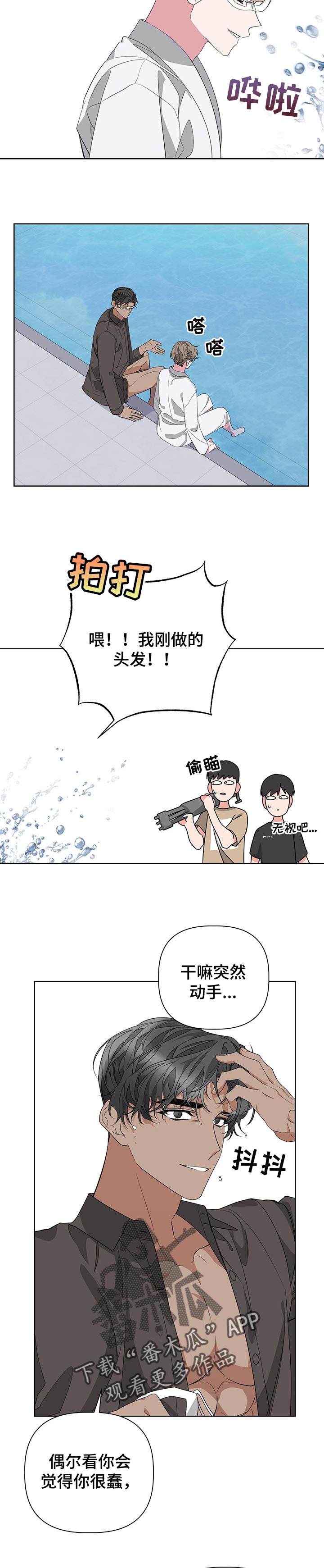 beded漫画,第48话2图