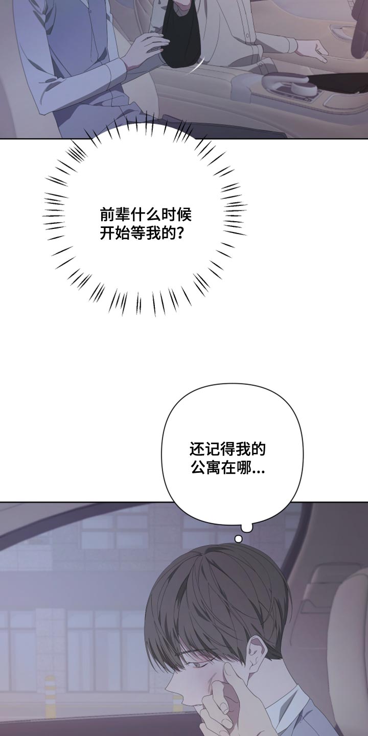 白鹅第二课时教学反思漫画,第137话1图