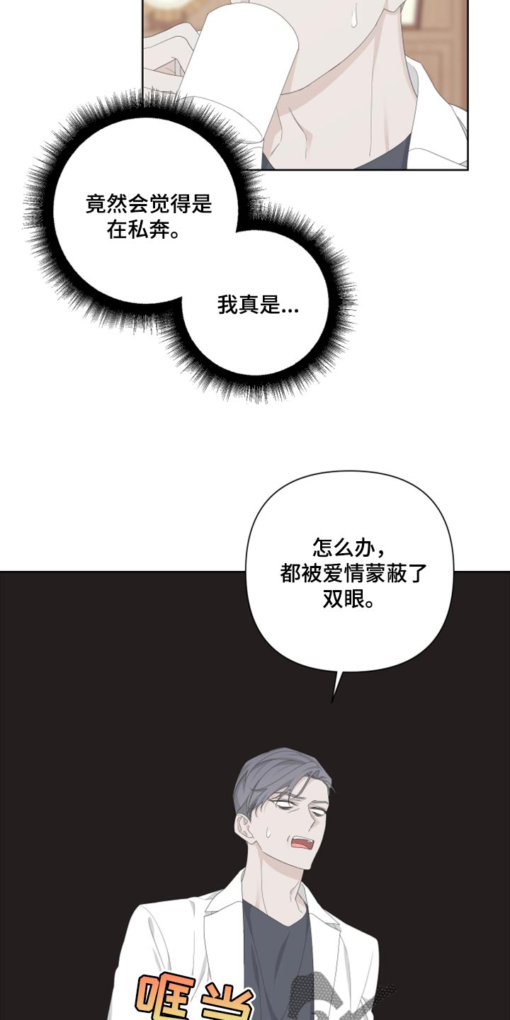 白鹅第二课时评课稿优缺点漫画,第101话1图