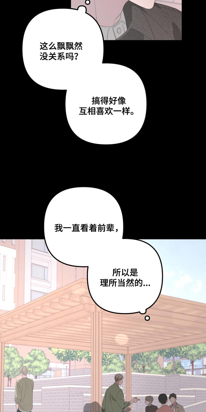 bedell望远镜是什么牌子漫画,第149话1图