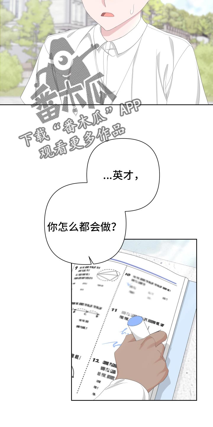 报恩的儿女漫画,第126话1图