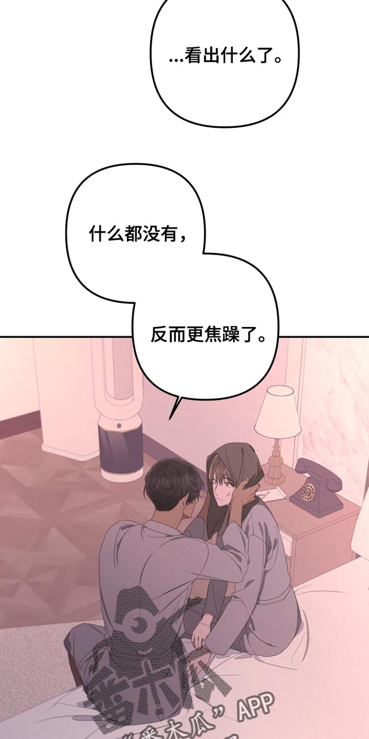 报恩的儿女漫画,第154话2图