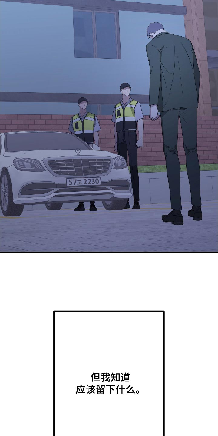 bedeuro简介漫画,第174章：【第二季】替我去看看2图
