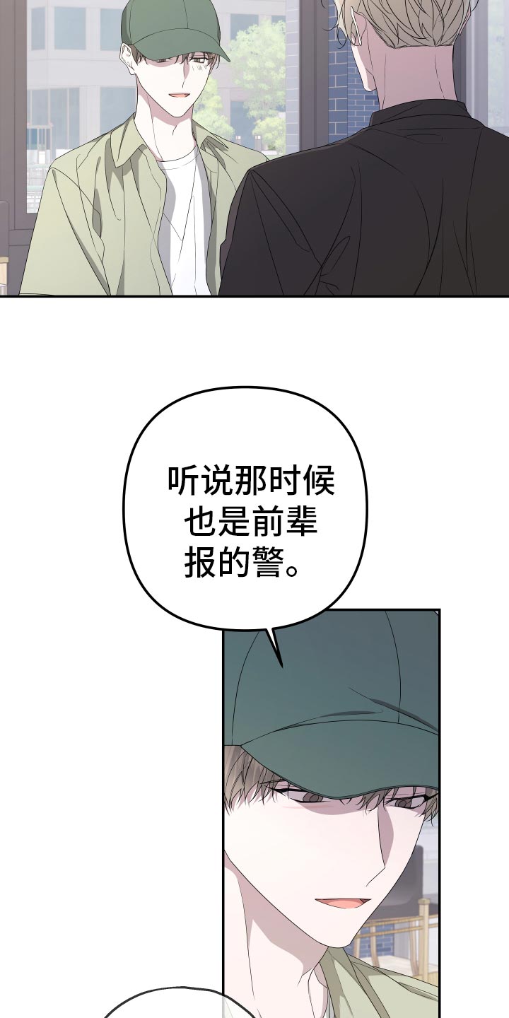 bedeuro和学长有关系吗漫画,第184话1图