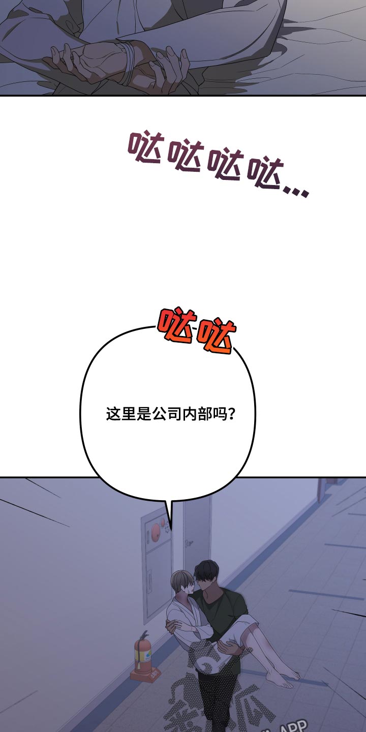 bedeux漫画,第172章：【第二季】不要弄脏你的手1图