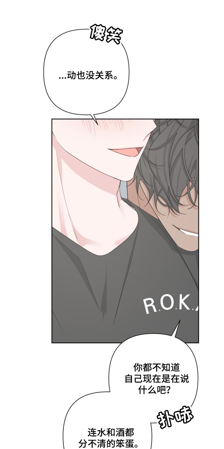 bedeuro简介漫画,第104话2图