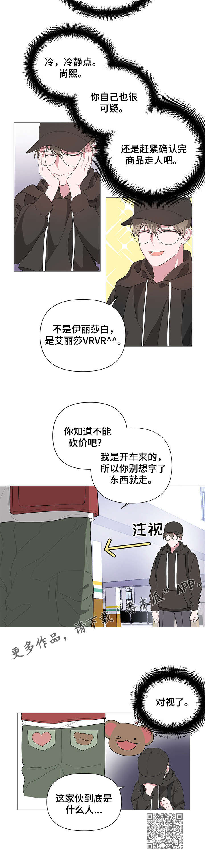 bedell官网漫画,第2话2图