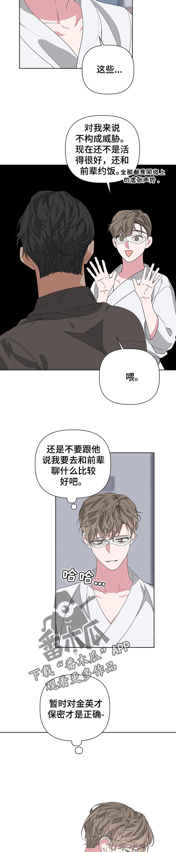 beded漫画,第48话1图