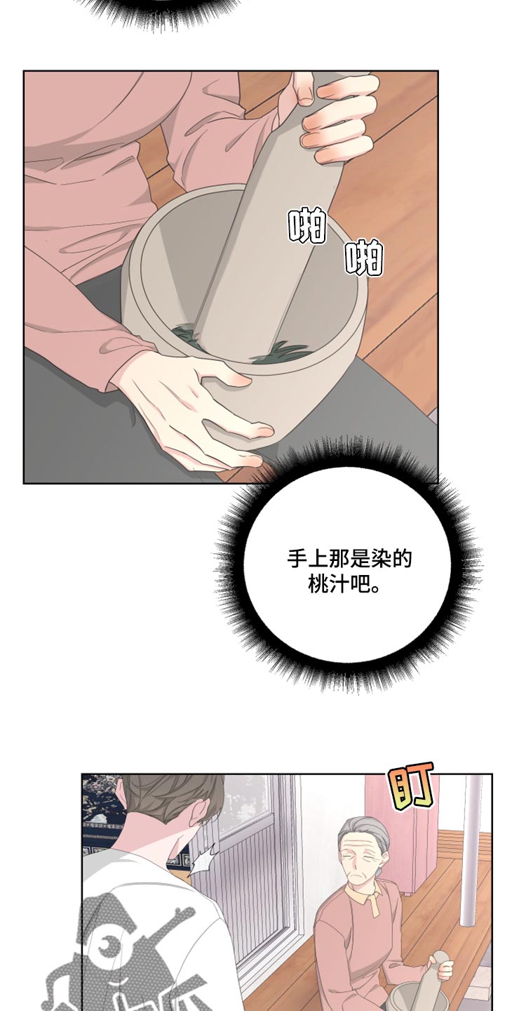 bedeuro简介漫画,第94话2图
