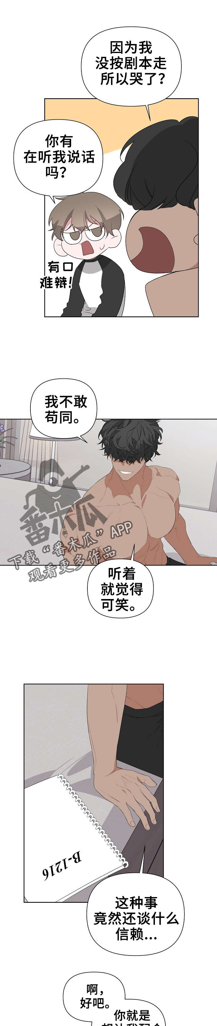 比尔邓恩漫画,第20话2图