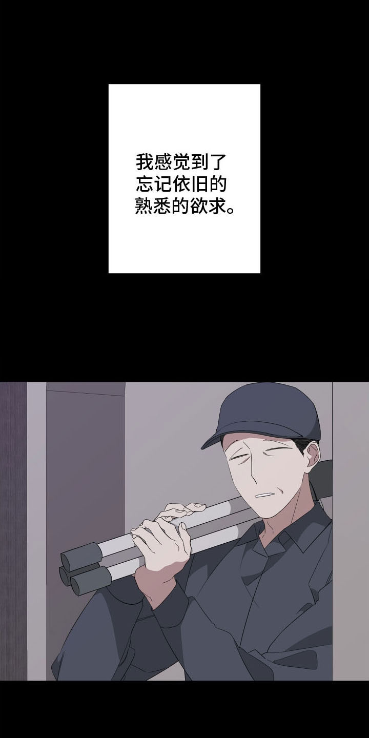 be的小说漫画,第171章：【第二季】乖乖听话1图